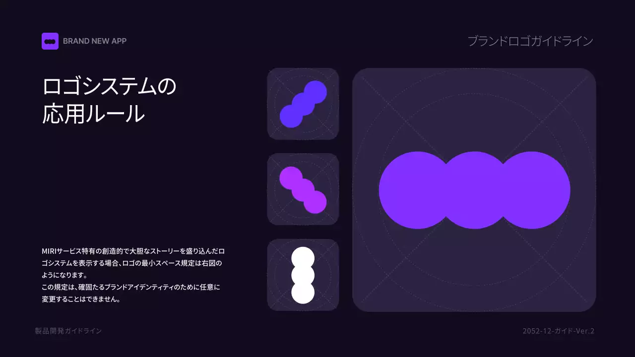 黒と紫のブランドガイドライン