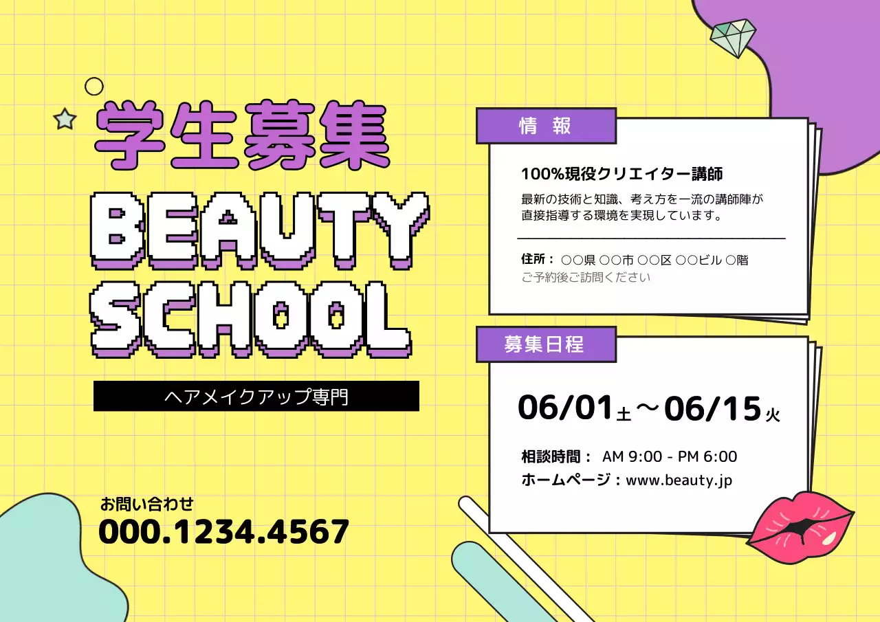 黄色 ポップ 学校 チラシ ポスター