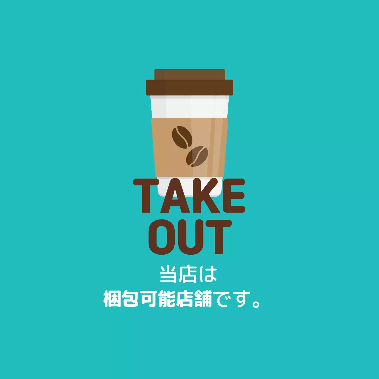 ミントブラウンイラストカフェ包装ラベル