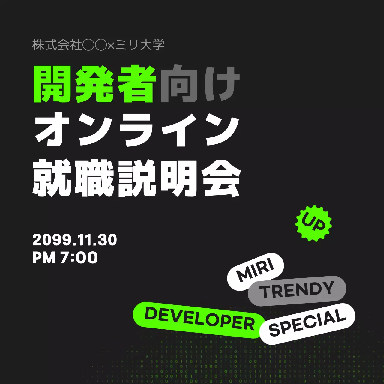 黒と蛍光色のオンライン就職説明会