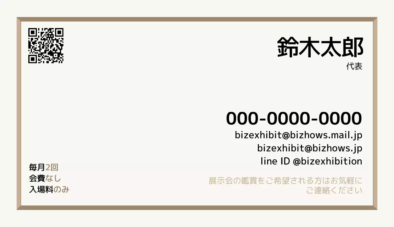 ベージュの会員募集のための紹介文と彫像のイラストが入った会会員用。