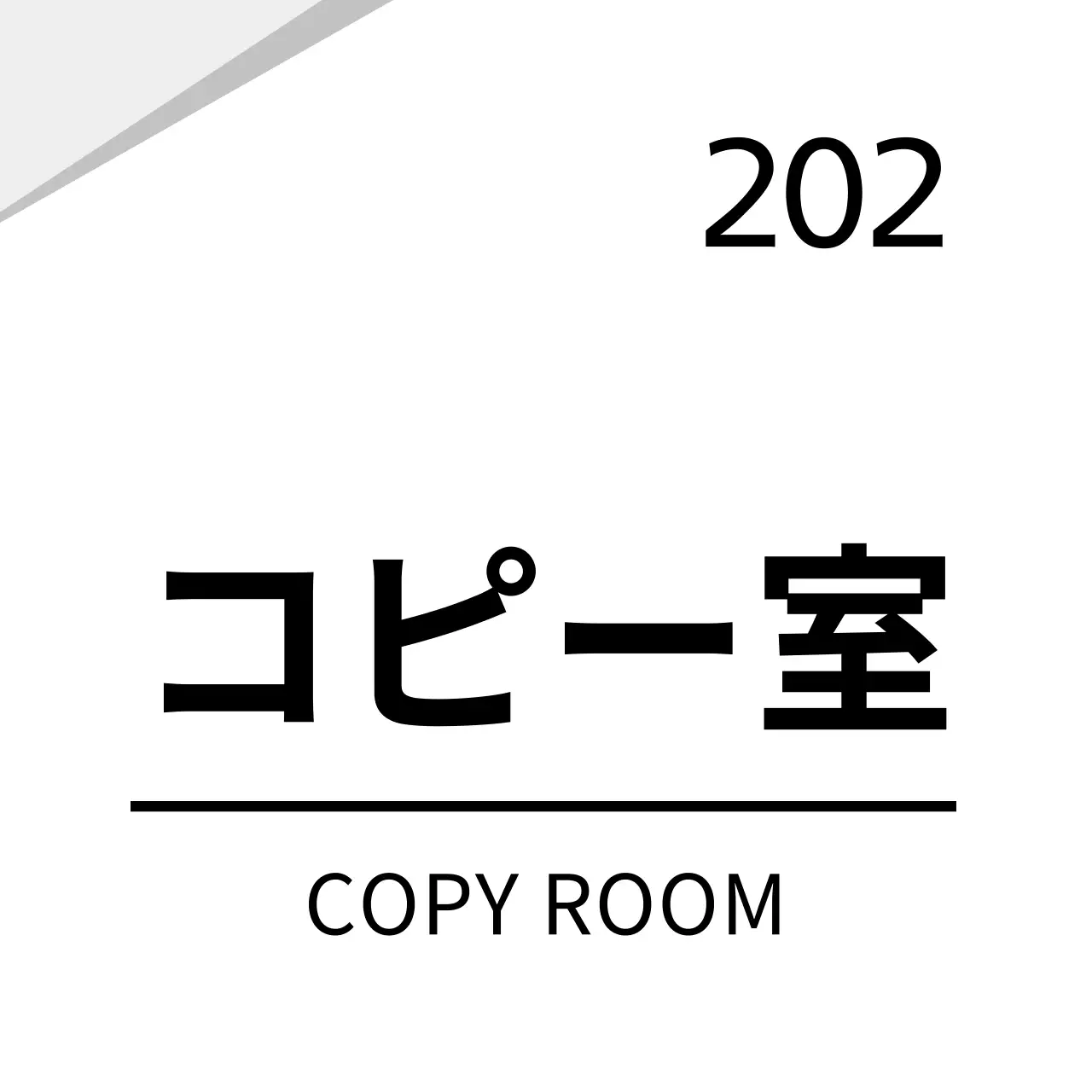 白のすっきりとしたグラフィック会社用 현판