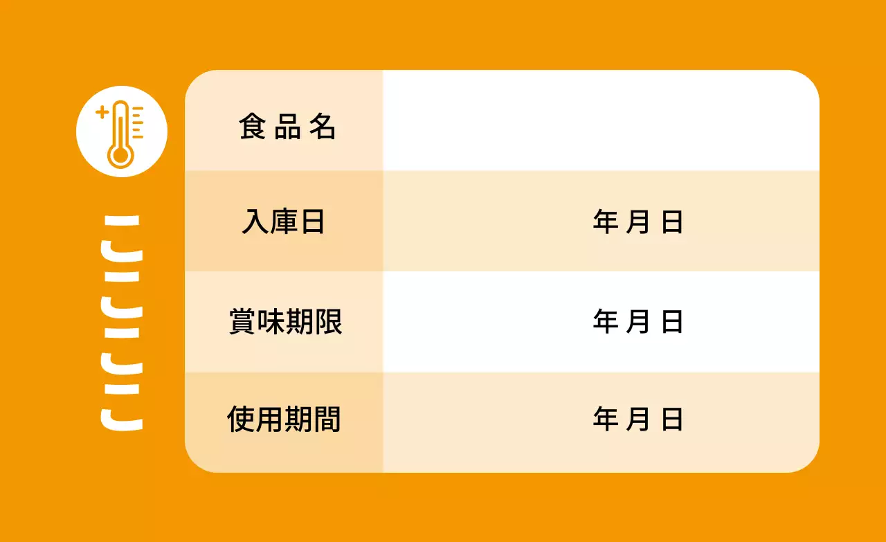 黄色文字強調のスッキリとした食品保存ラベル