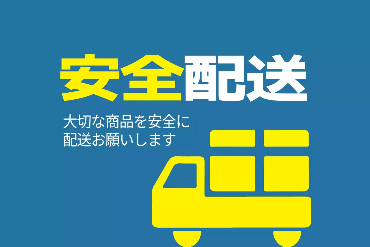 黄色 シンプル 配送 お知らせ ファンシーバナー