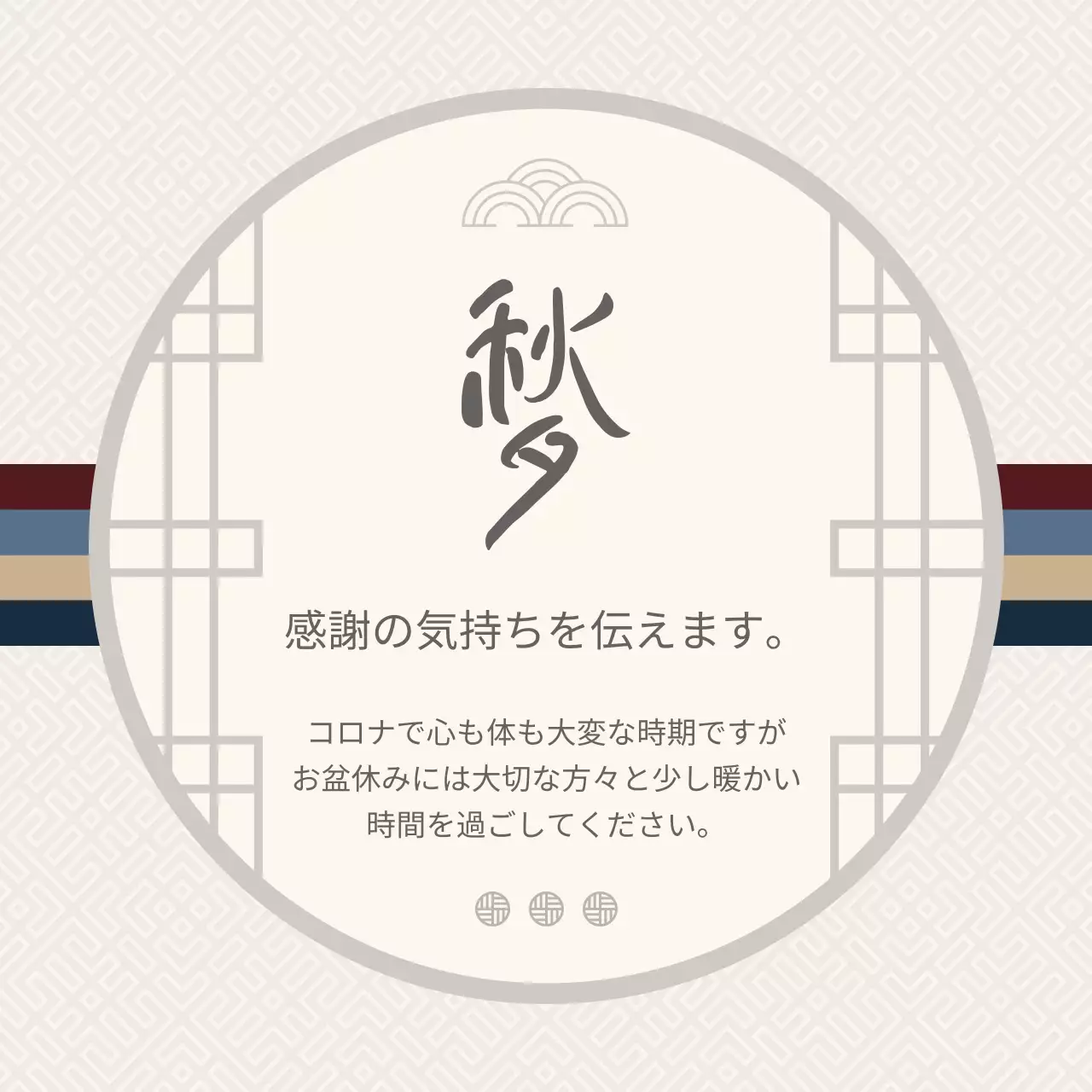 ライトグレーの封筒風のお盆の感謝状です。