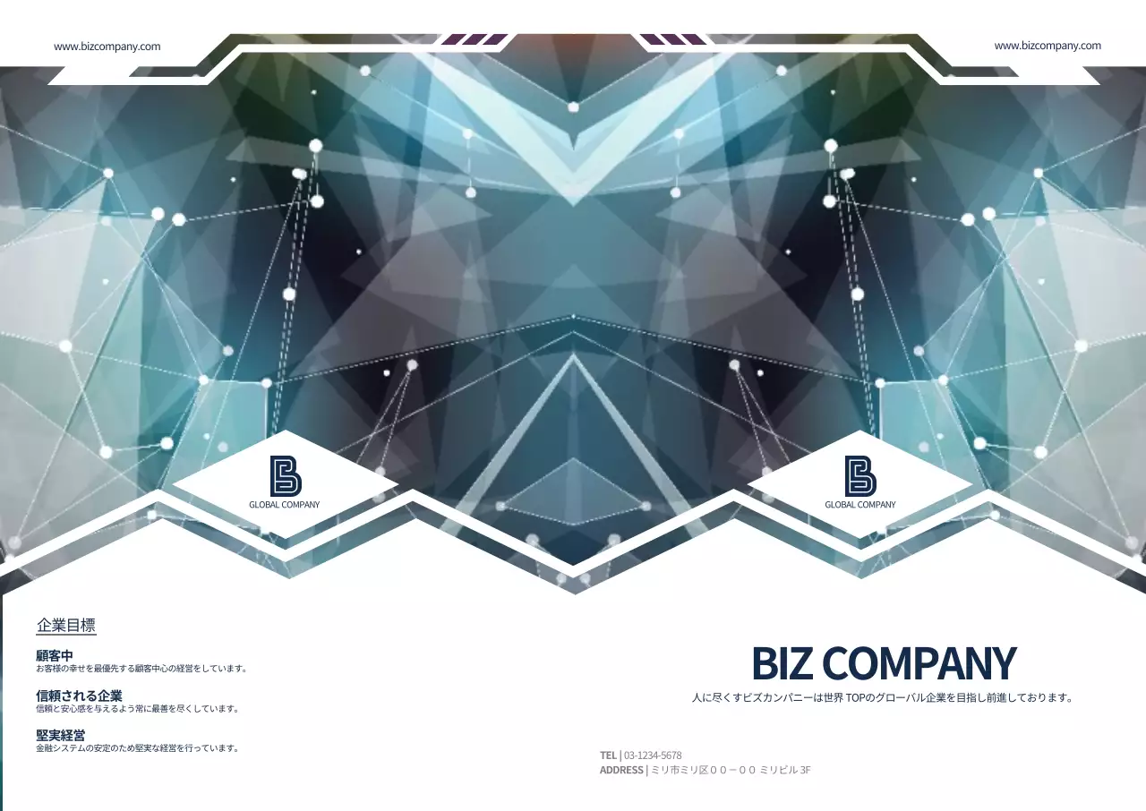 カラフルなパターンの企業広報