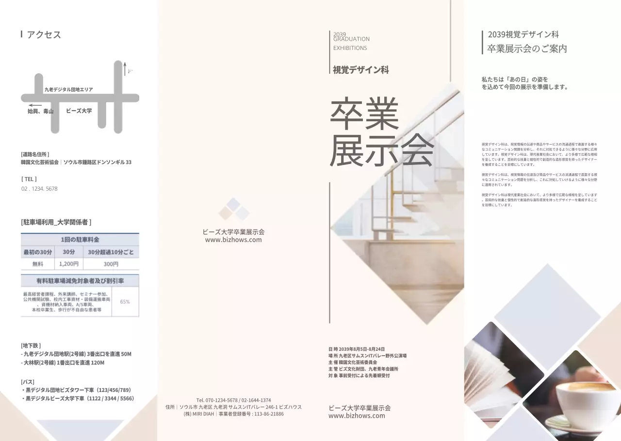 パステルカラーのすっきりとしたスタイルの卒業展示会情報案内