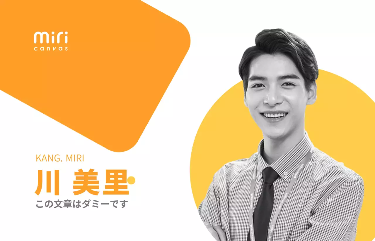 黄色の図形と会社員の白黒証明写真があるシンプルなスタイル。