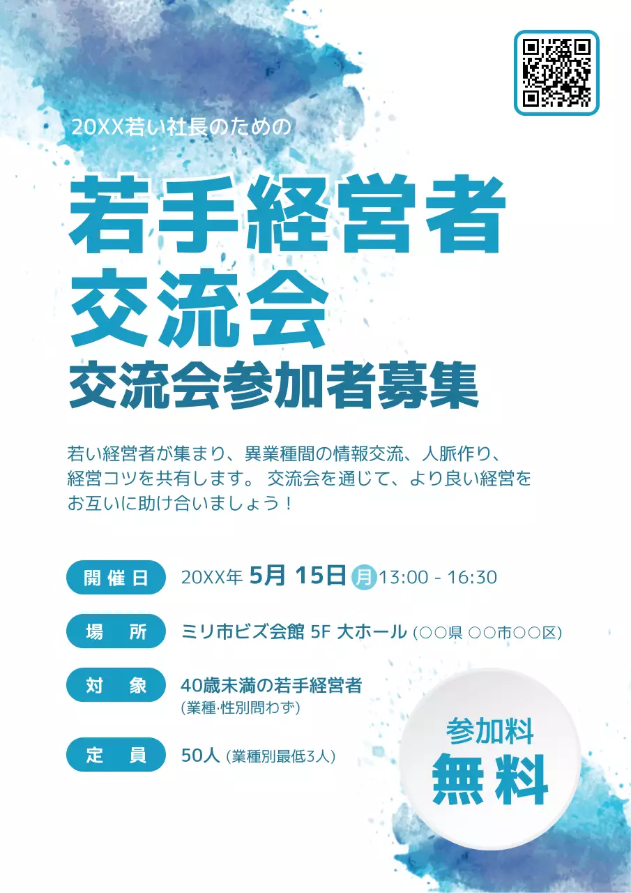 青 シンプル イベント ポスター