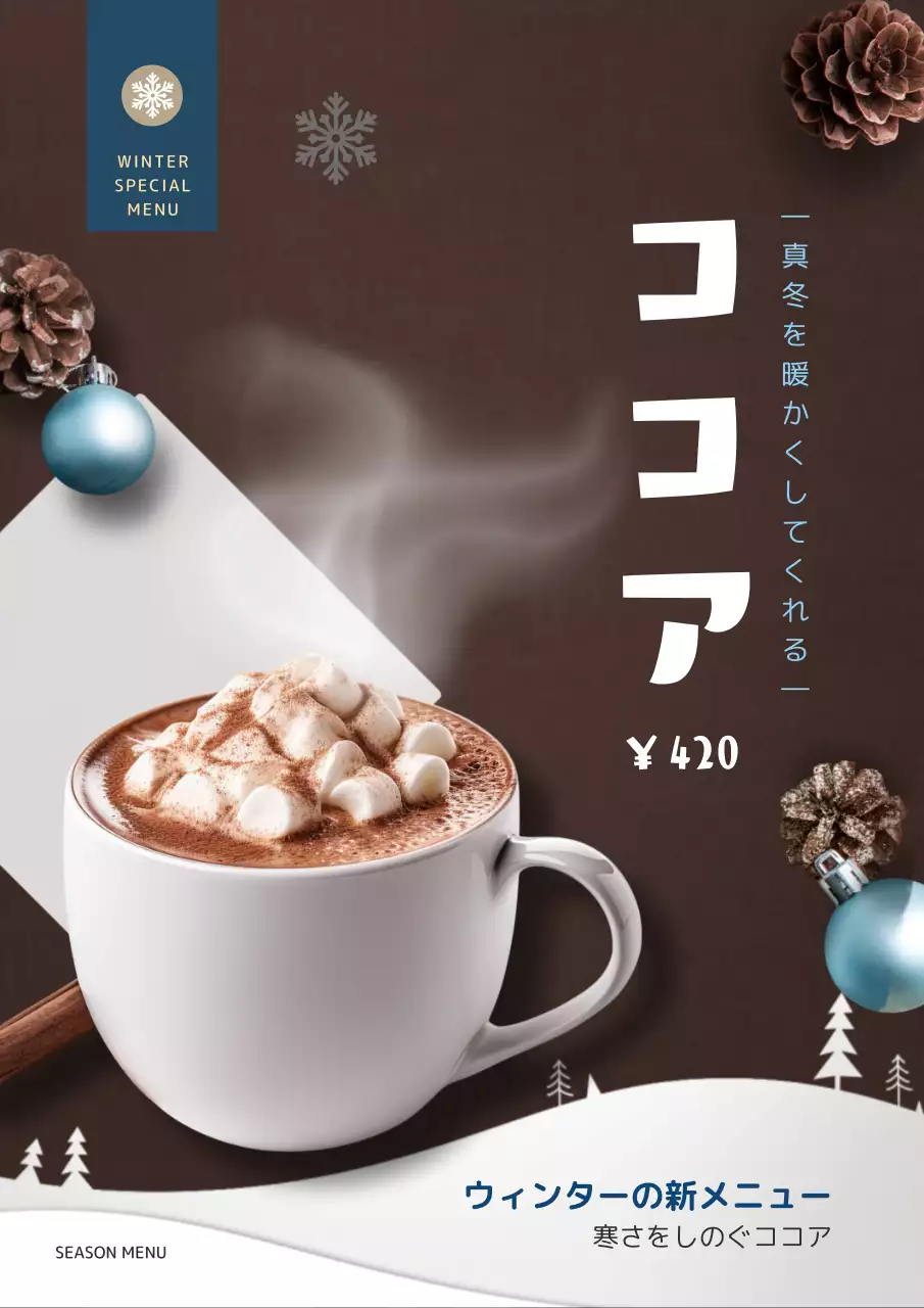 茶色 上品 ココア メニュー ポスター