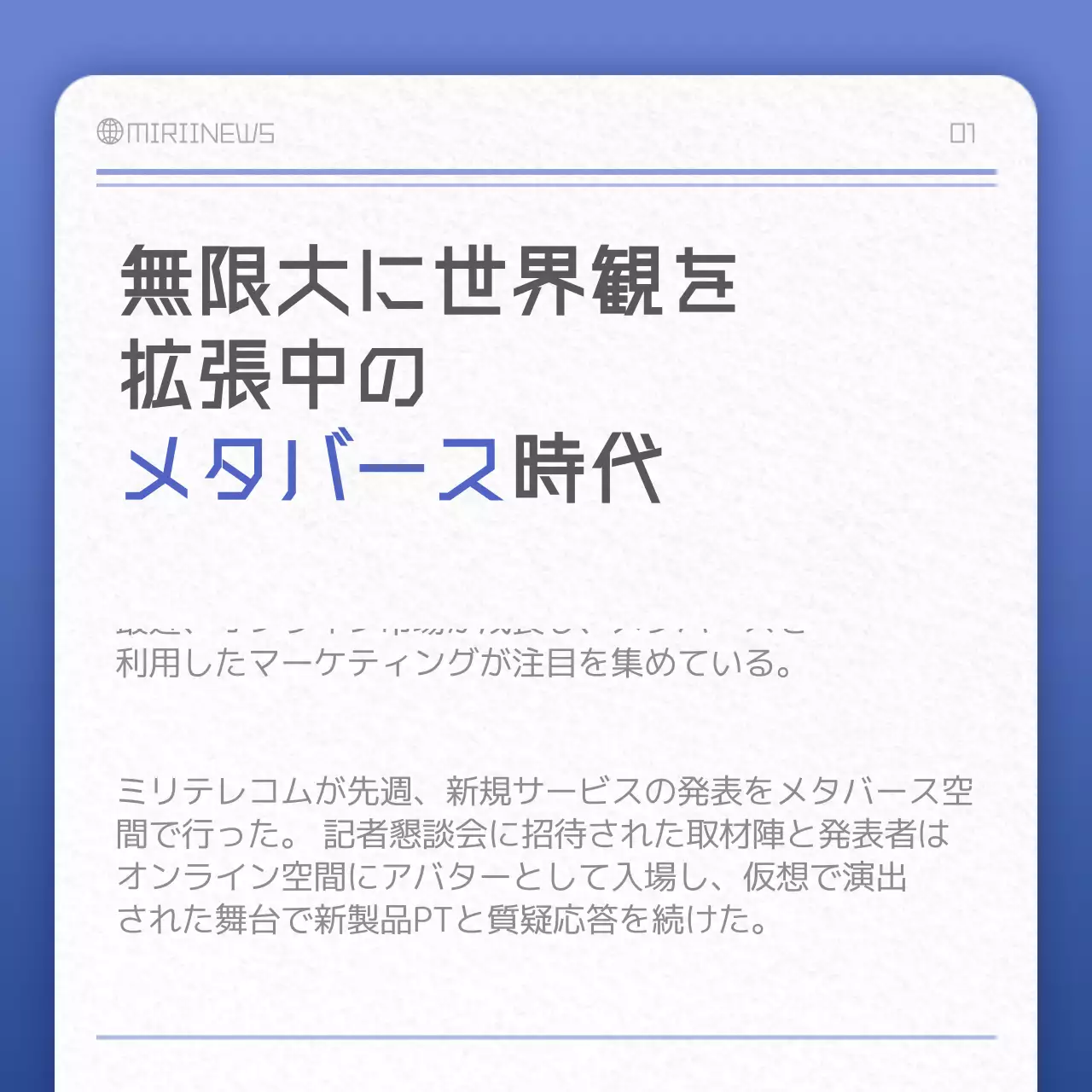 青 モダン ニュース プレスリリース Instagram カルーセル