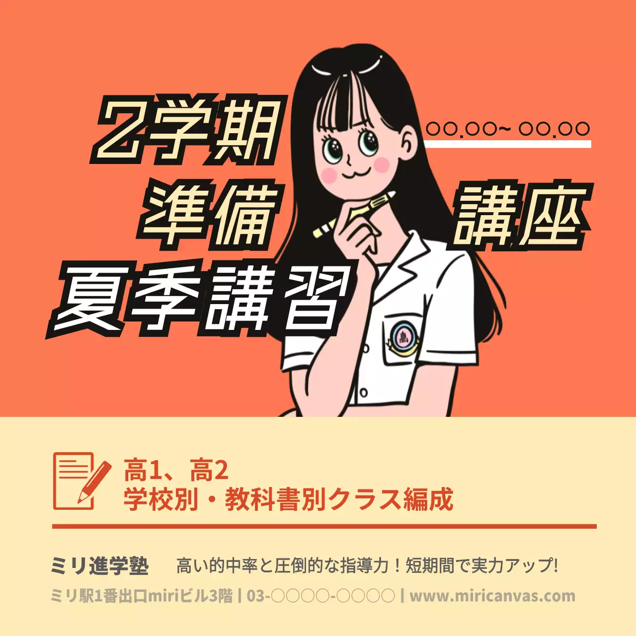 オレンジ ポップ 学習 ポスター Instagram投稿