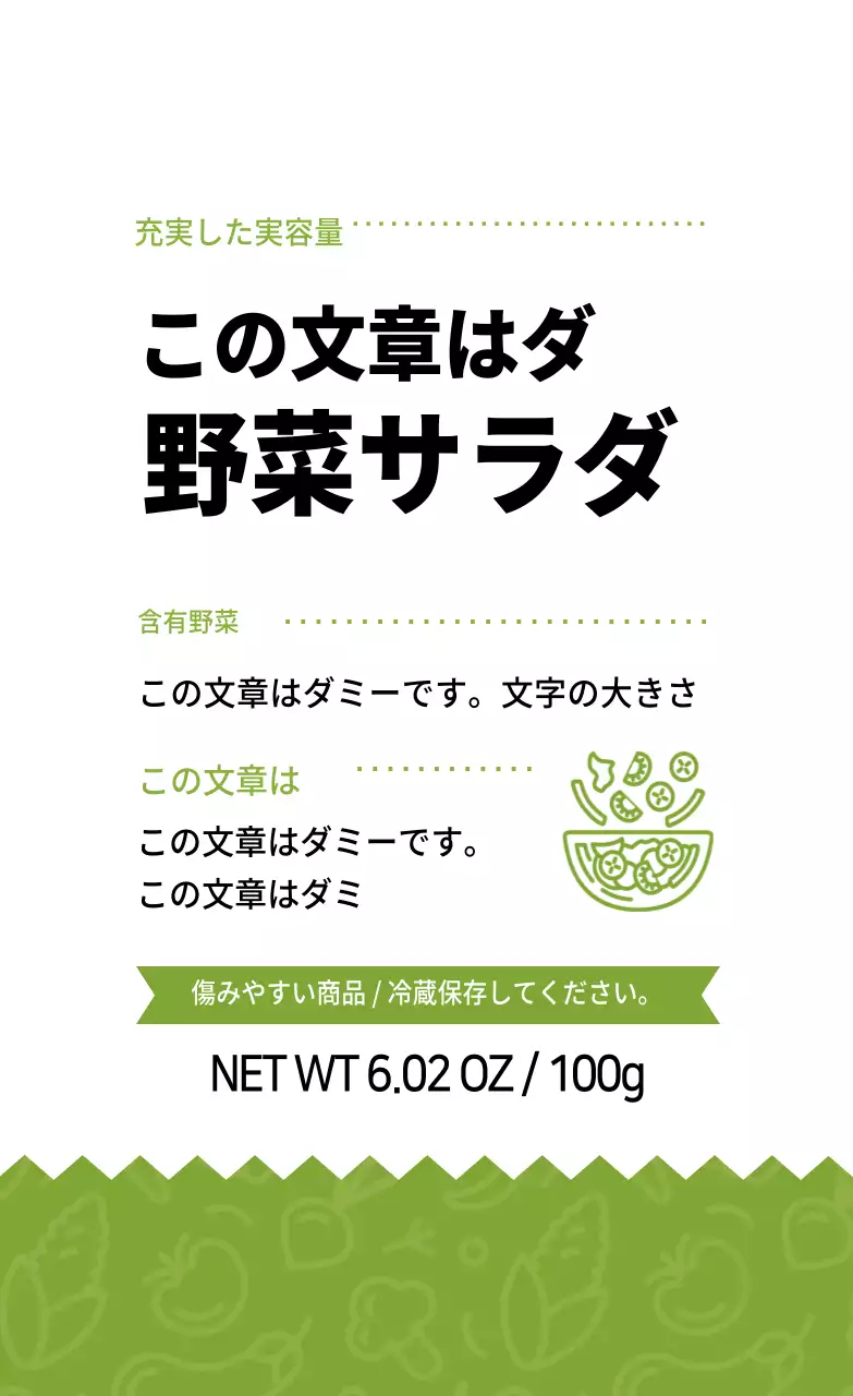 グリーンイラストダイエットサラダラベル