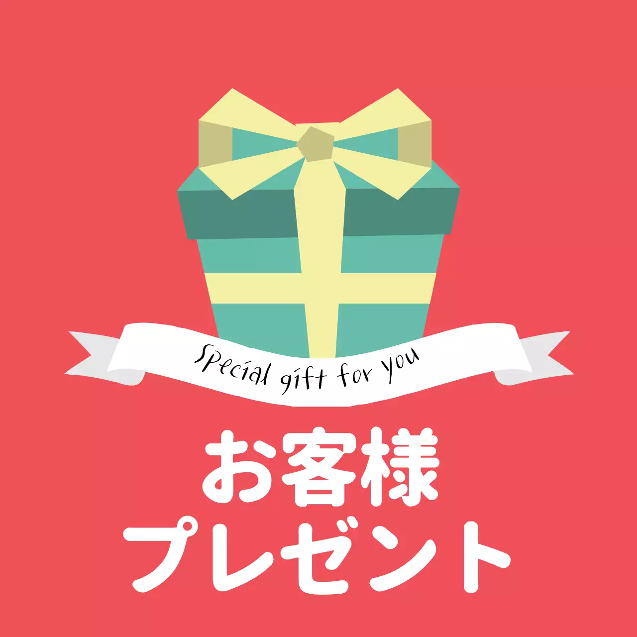 赤 ポップ プレゼント お知らせ ファンシーバナー