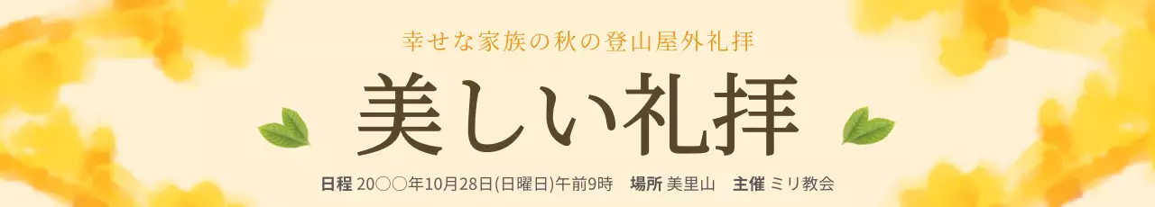黄色 シンプル イベント お知らせ ウェブバナー