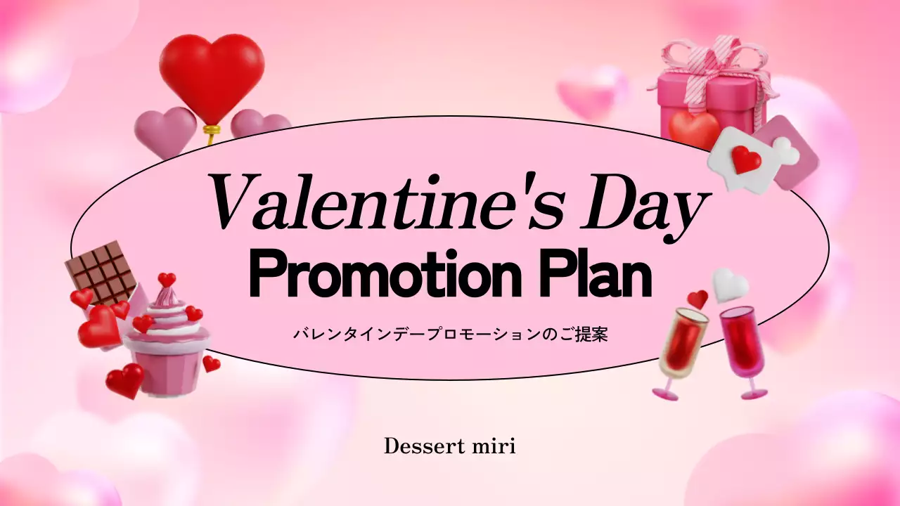 ピンク かわいい プロモーション 企画書 プレゼンテーション