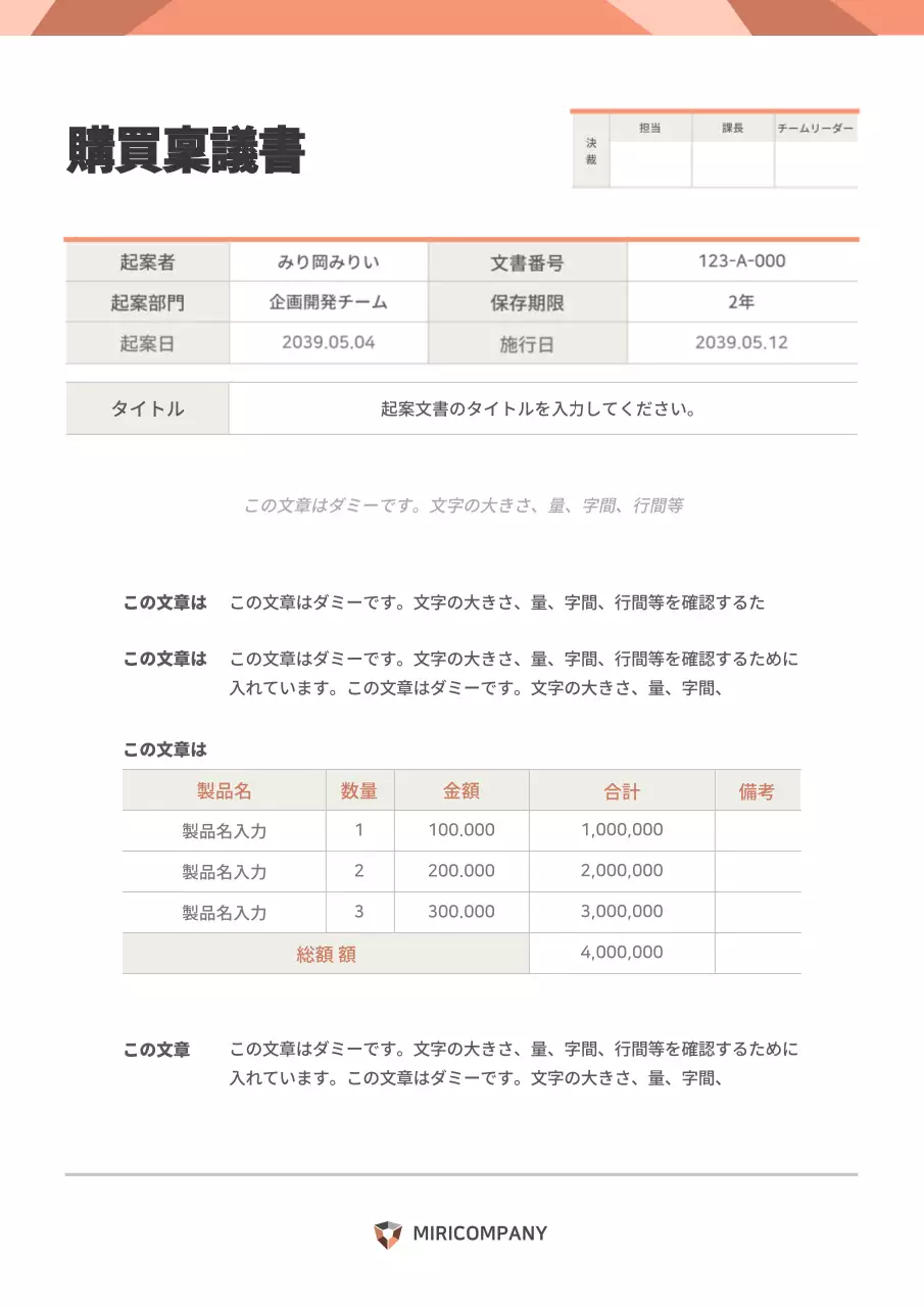 オレンジ シンプル ビジネス 企画書 文書フォーム