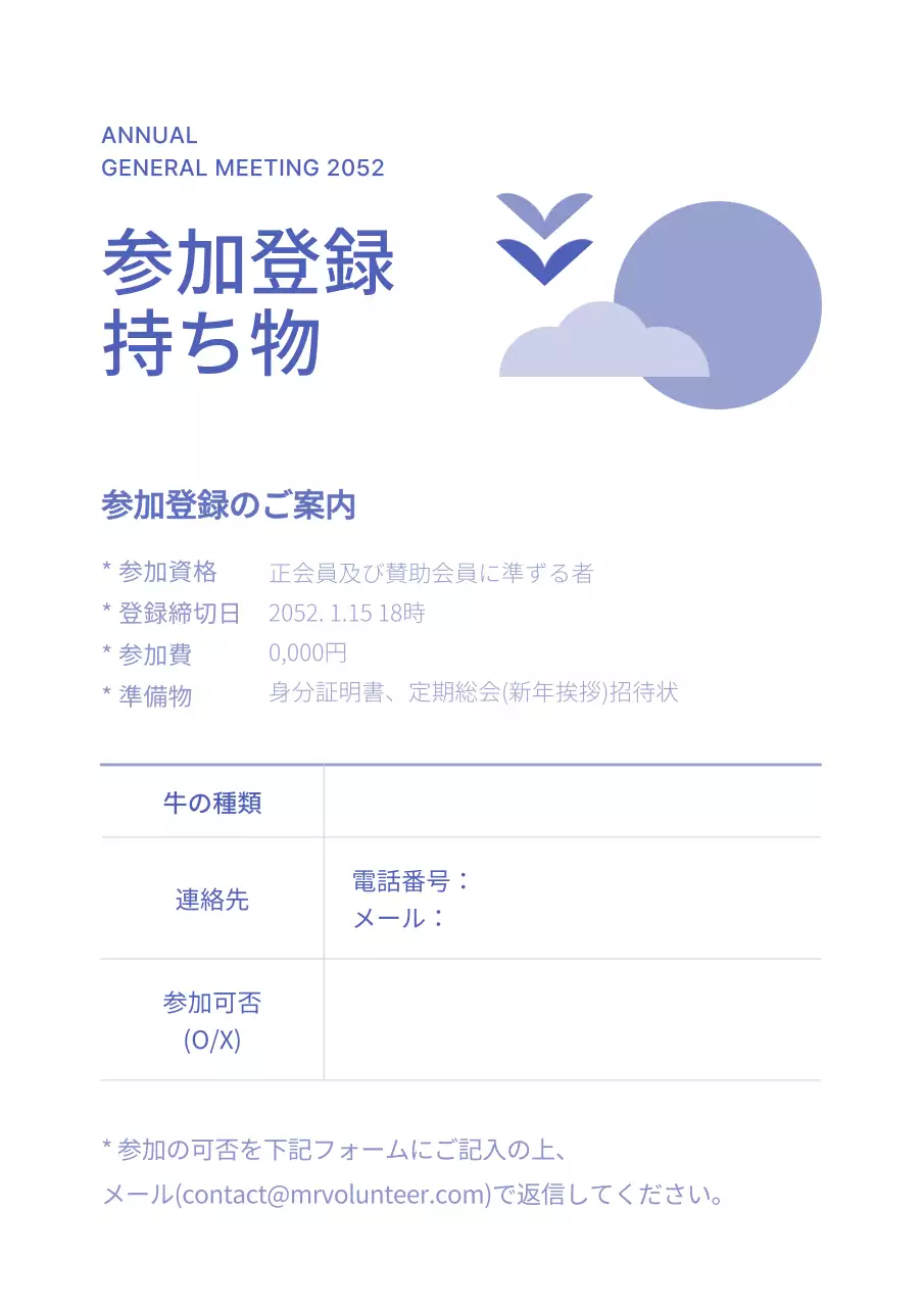 青 幾何学 総会 お知らせ 文書フォーム