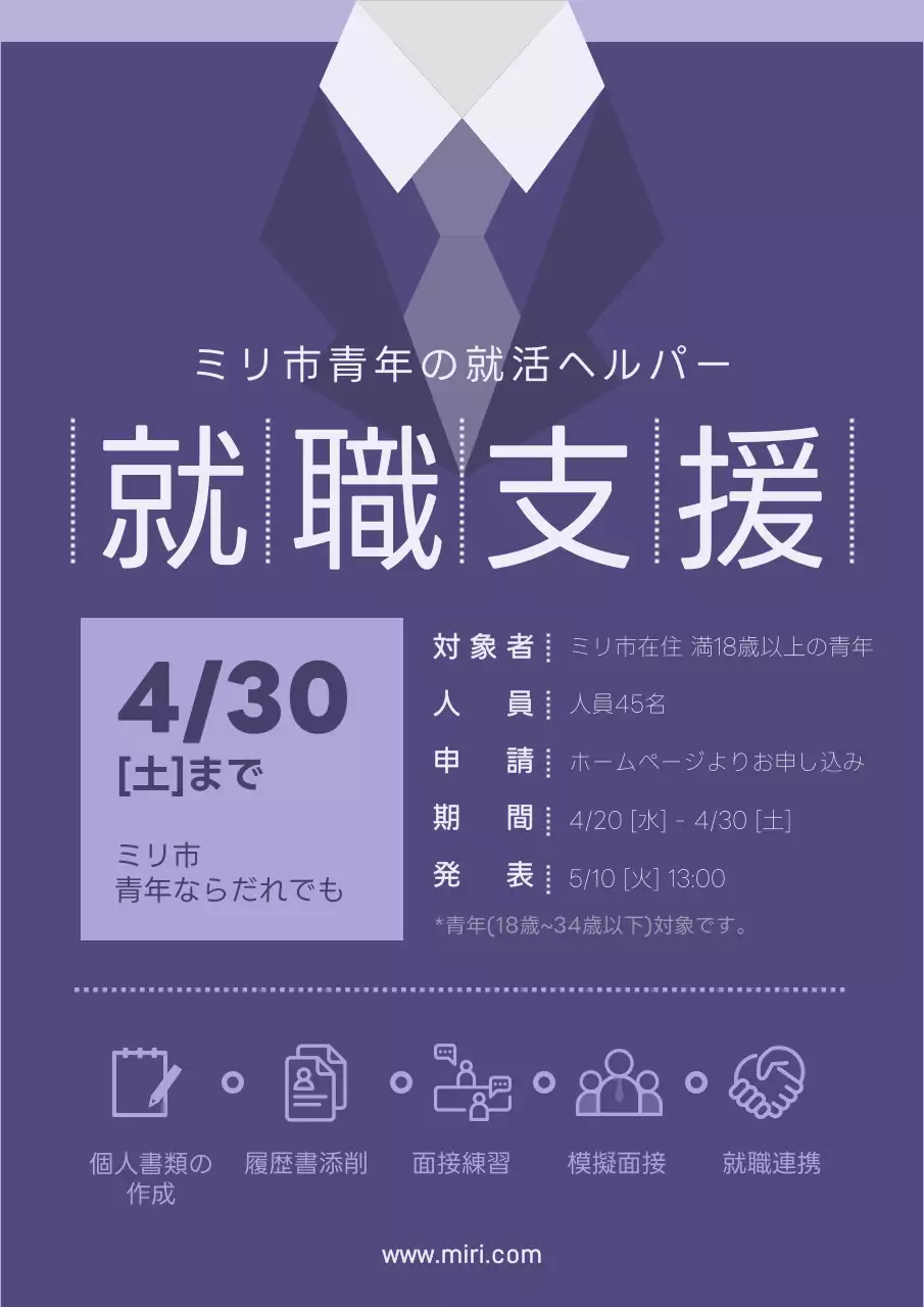 紫 シンプル 就職支援 ポスター