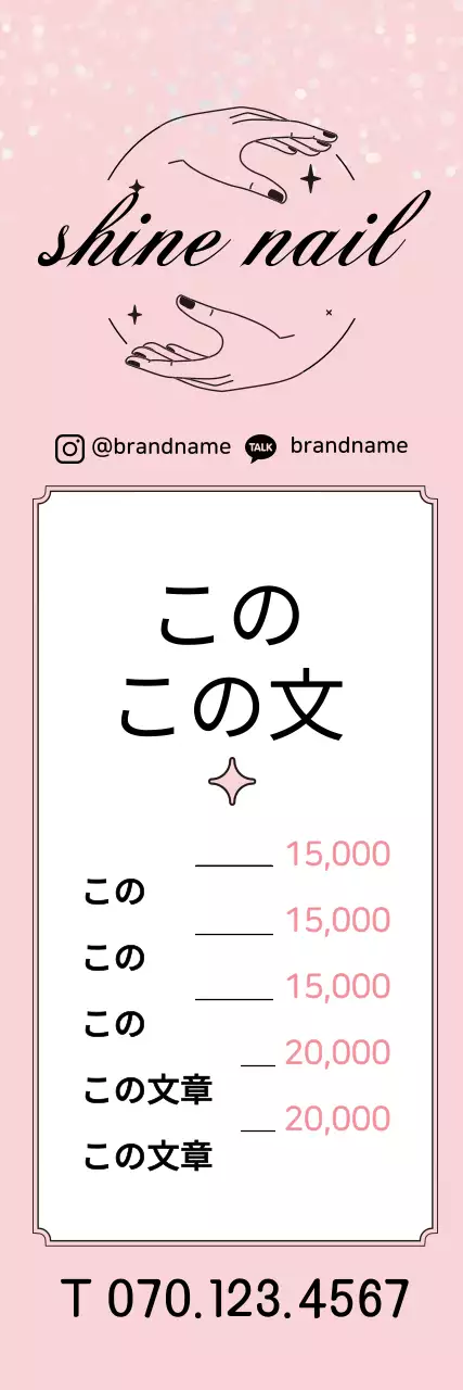 ピンクのイラストのすっきりとしたネイルショップメニュー