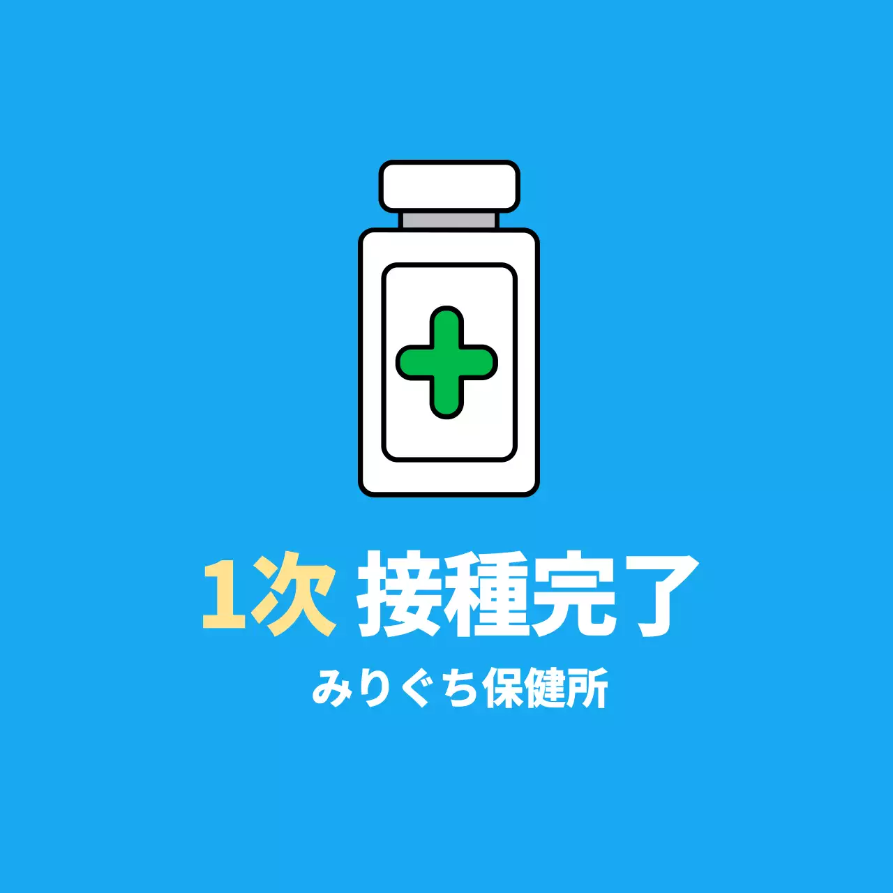 水色 コロナワクチン接種完了医療用ステッカー