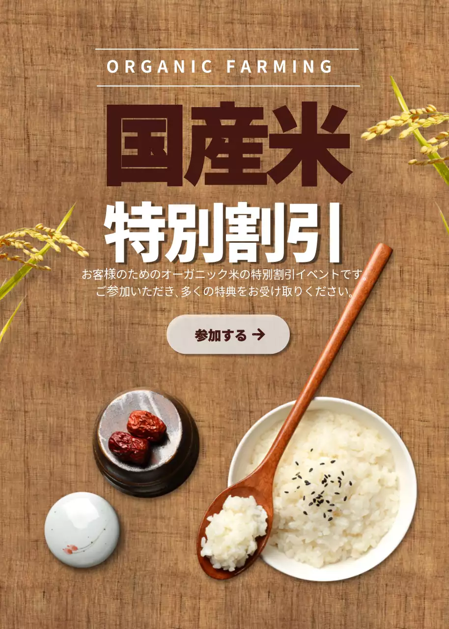 茶色 モダン 食品 広告 ポップアップ