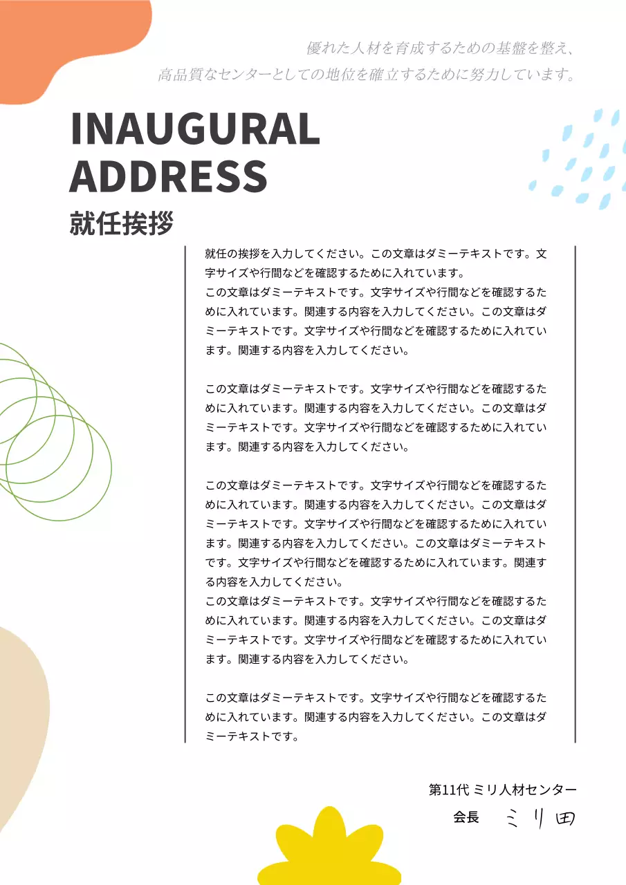 オレンジ シンプル 就任挨拶 プレスリリース 文書フォーム