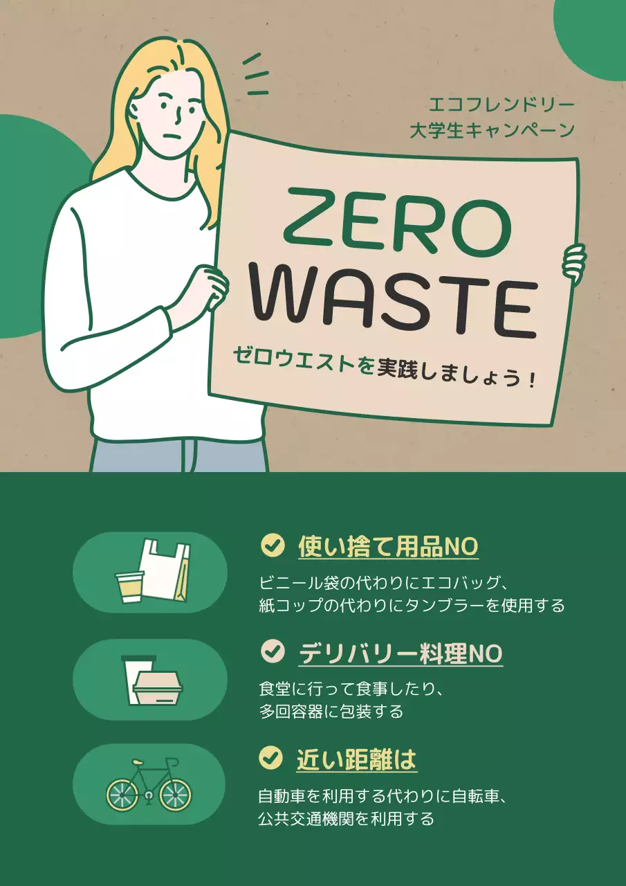 緑 シンプル エコ ポスター