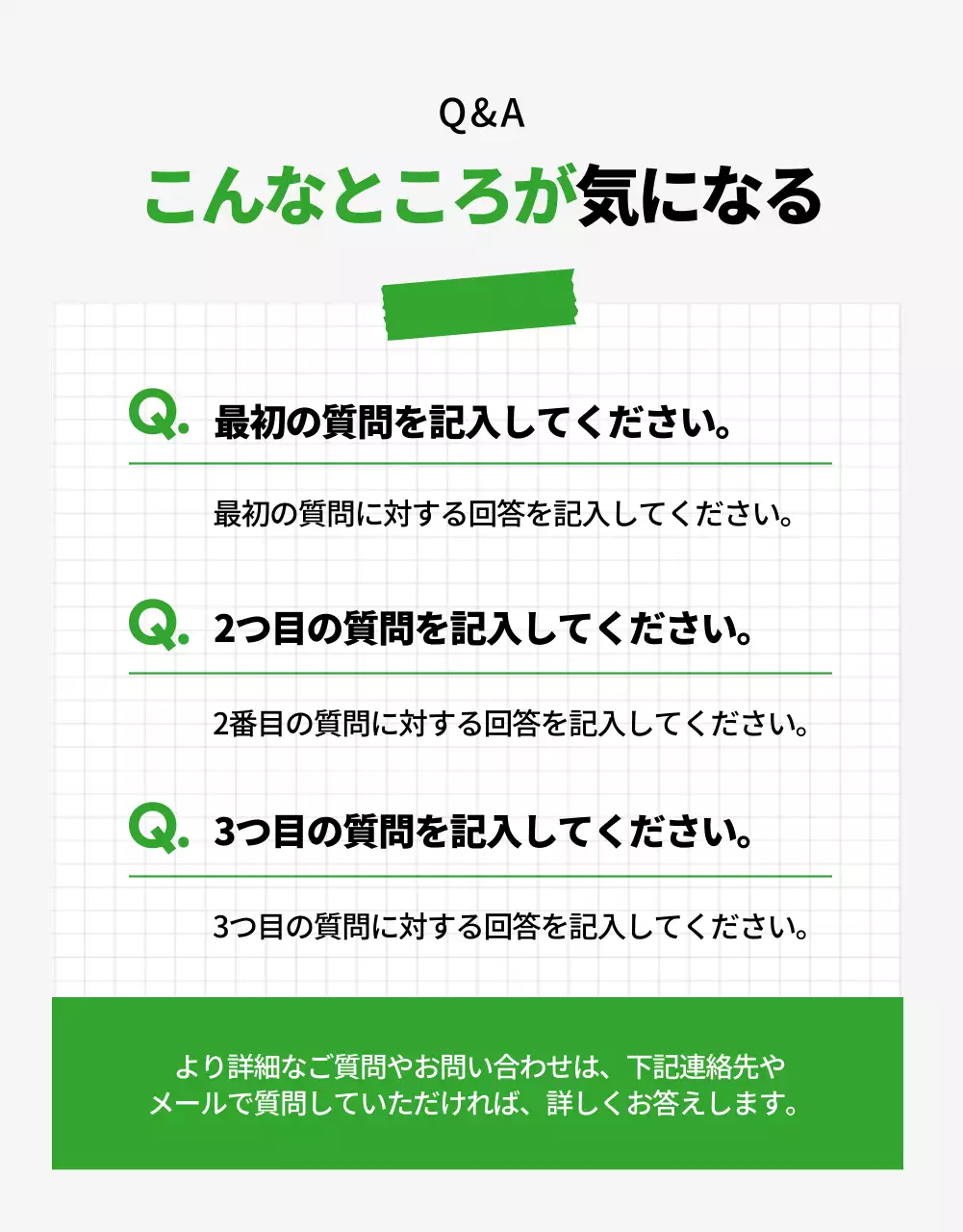 緑 シンプル クリニック お知らせ 詳細ページ