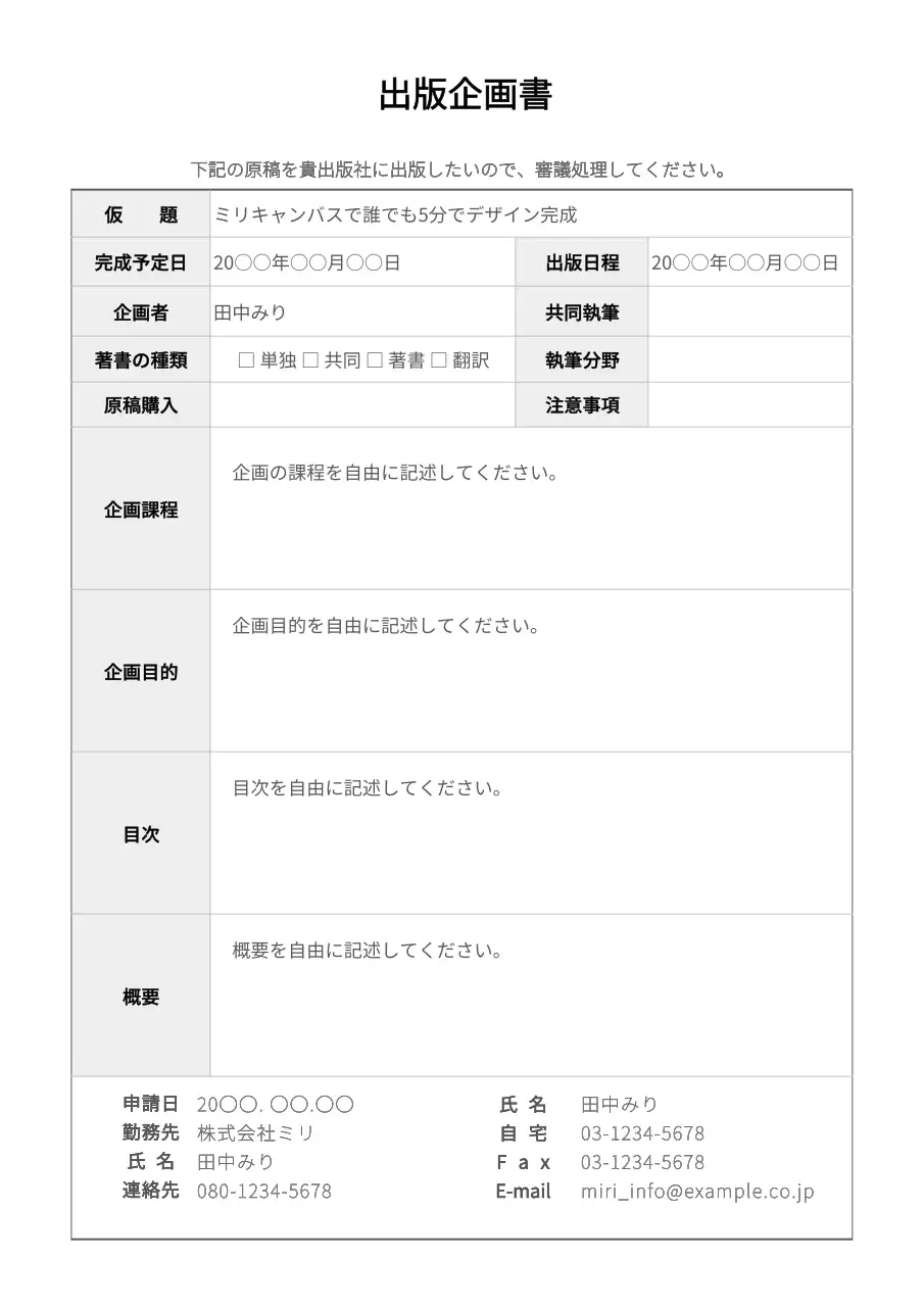 白黒 シンプル 出版 企画書 文書フォーム