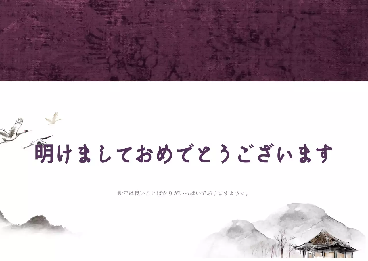 新年のご挨拶
