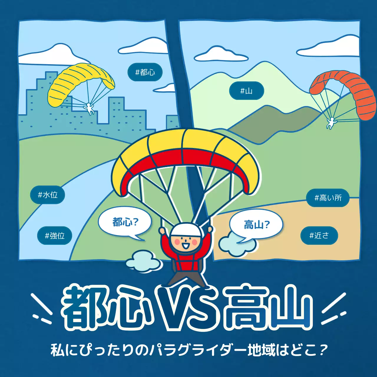 青 ポップ パラグライダー ポスター Instagram投稿