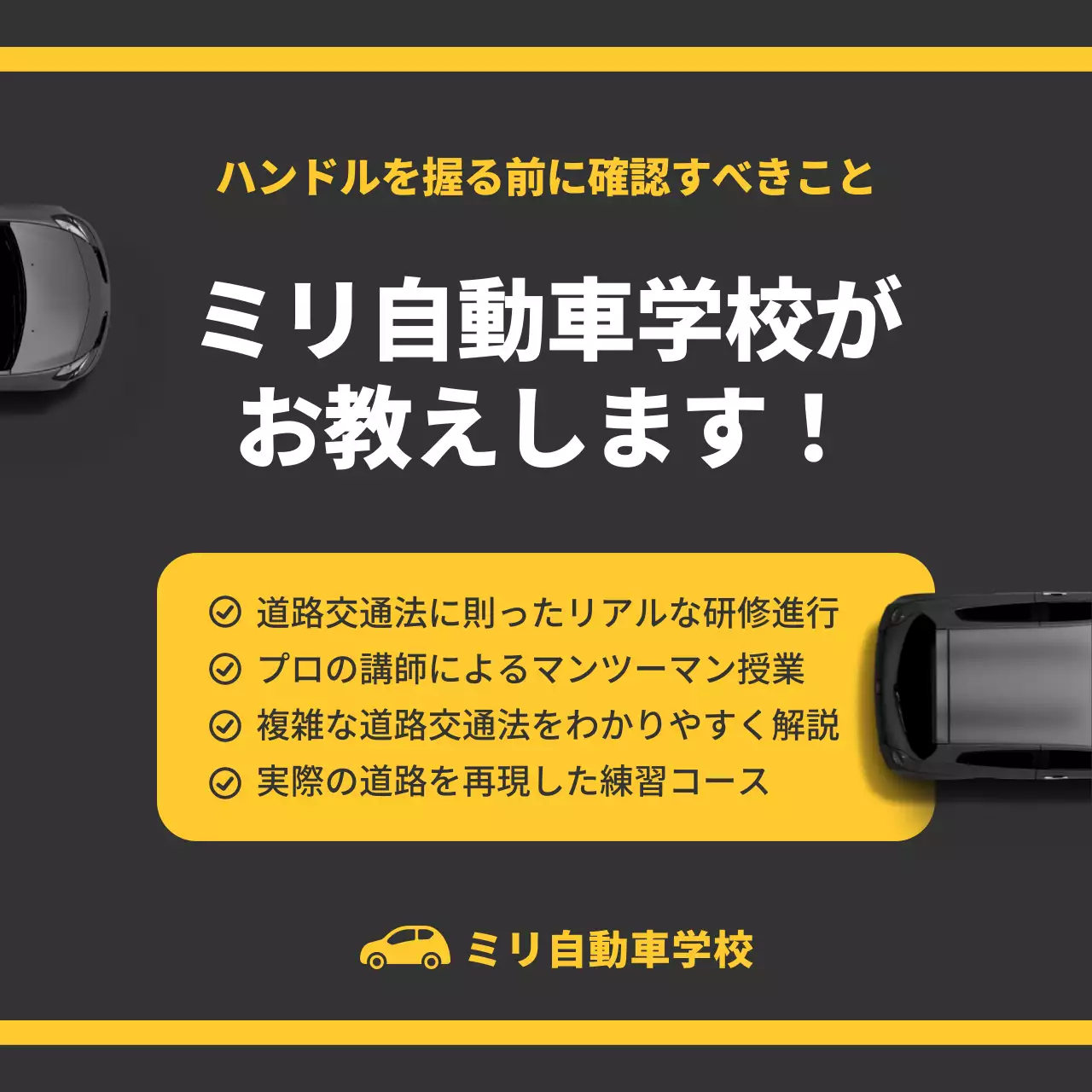 黒 シンプル 交通法 資料 Instagram カルーセル