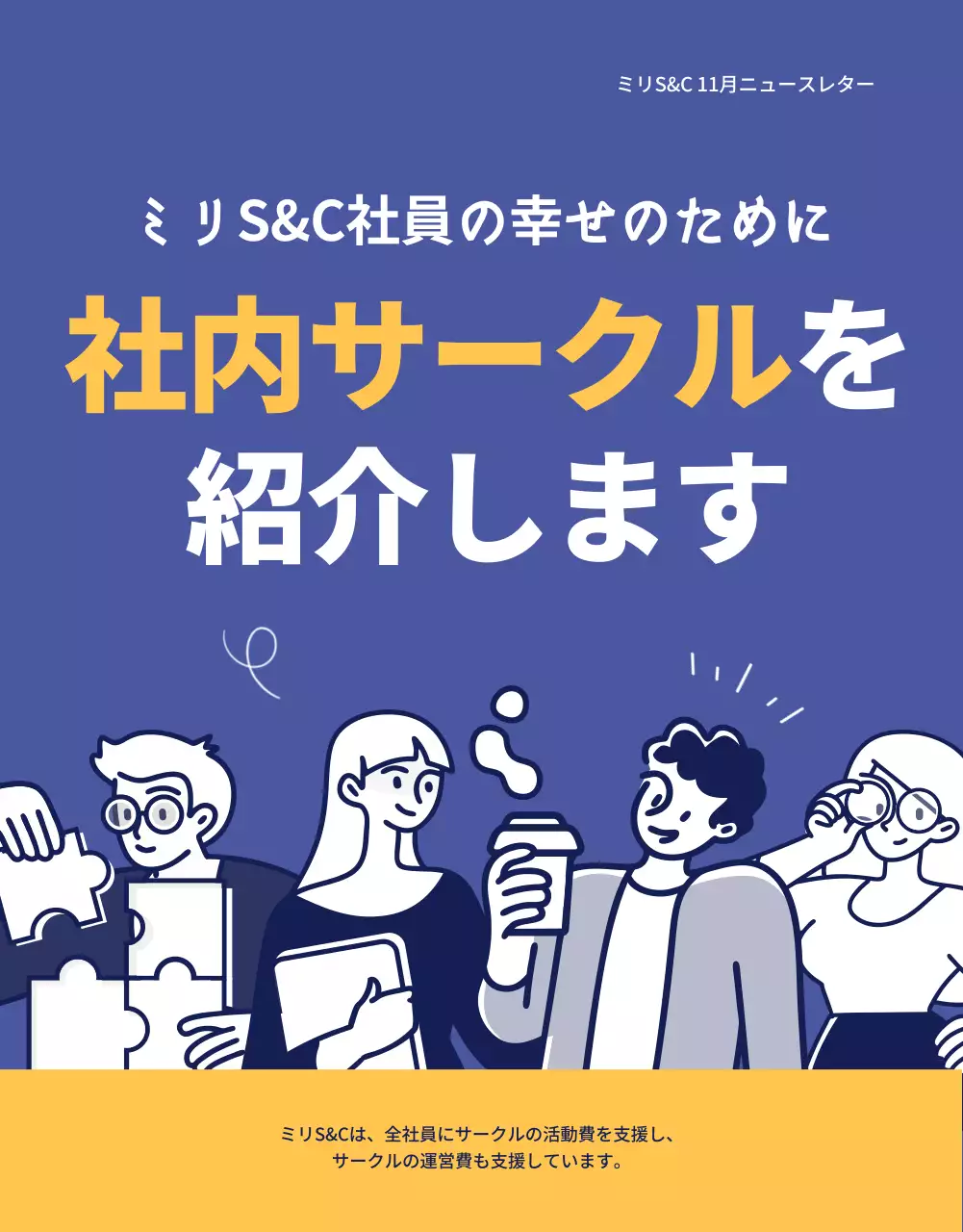青 シンプル 社内サークル 社内報 詳細ページ