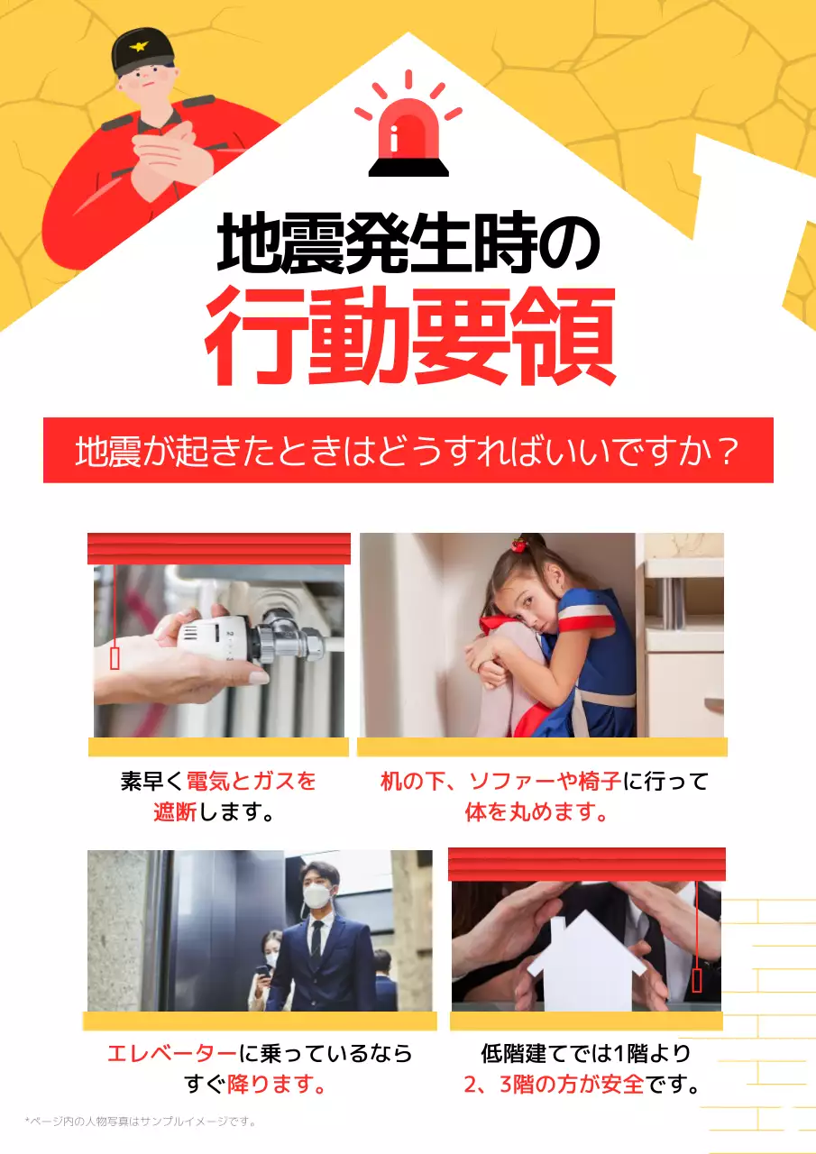 赤 シンプル 防災 ポスター