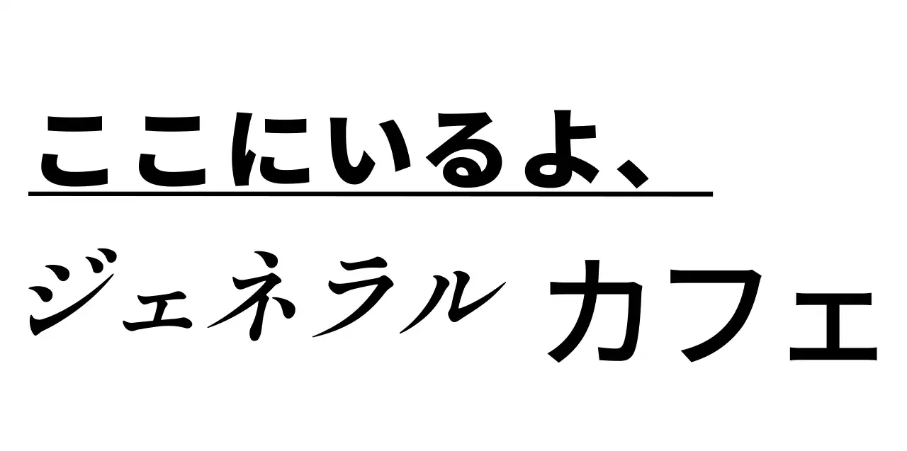 黒と白のシンプルですっきりした四角いフレームとテキストの組み合わせスタイルで、カフェの宣伝・販促用。