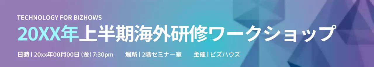 青 モダン 研修 ワークショップ ウェブバナー