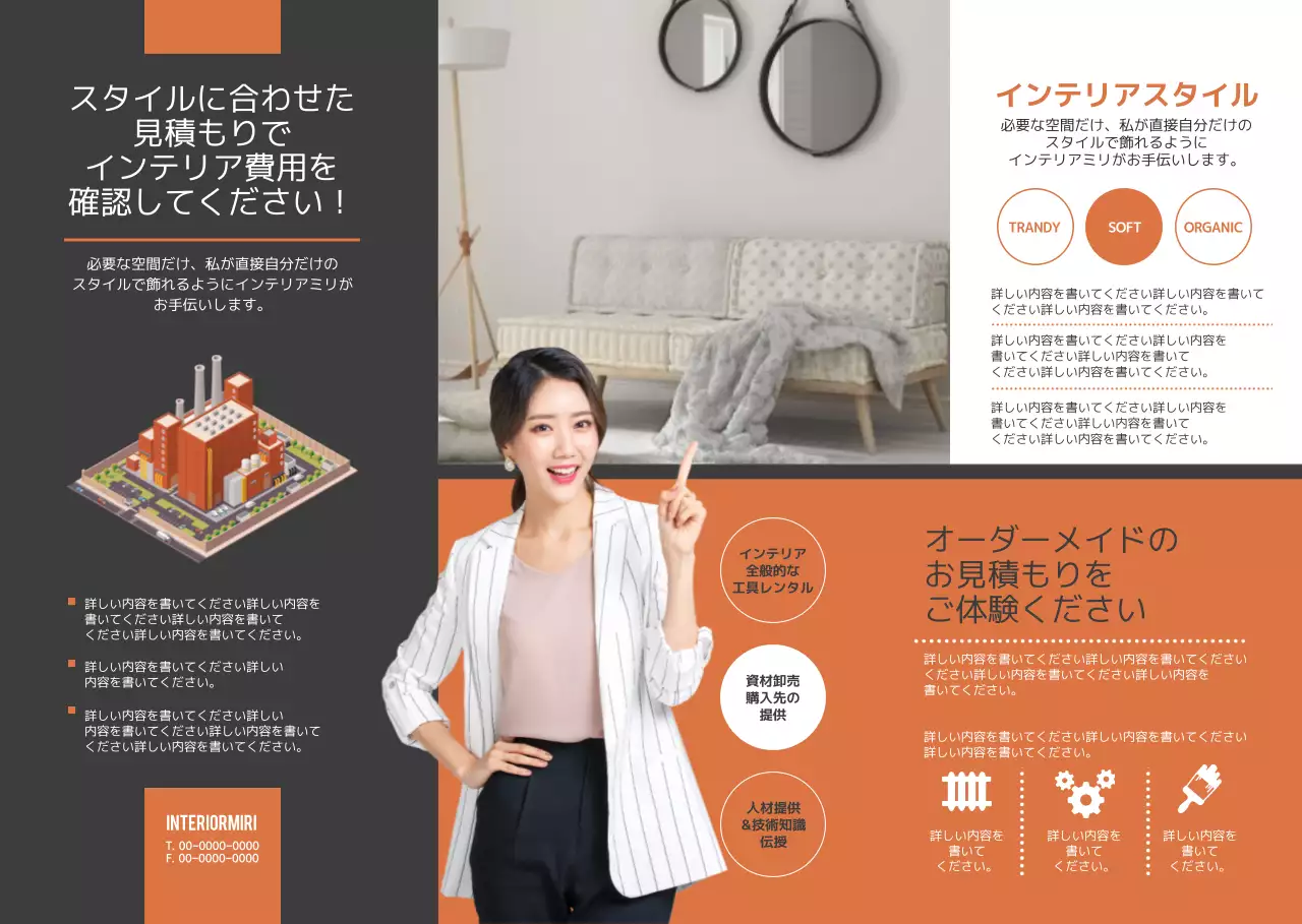 オレンジとダークグレーのモダンなインテリアのオフィス案内