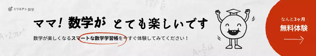 白黒 シンプル 数学 広告 ウェブバナー