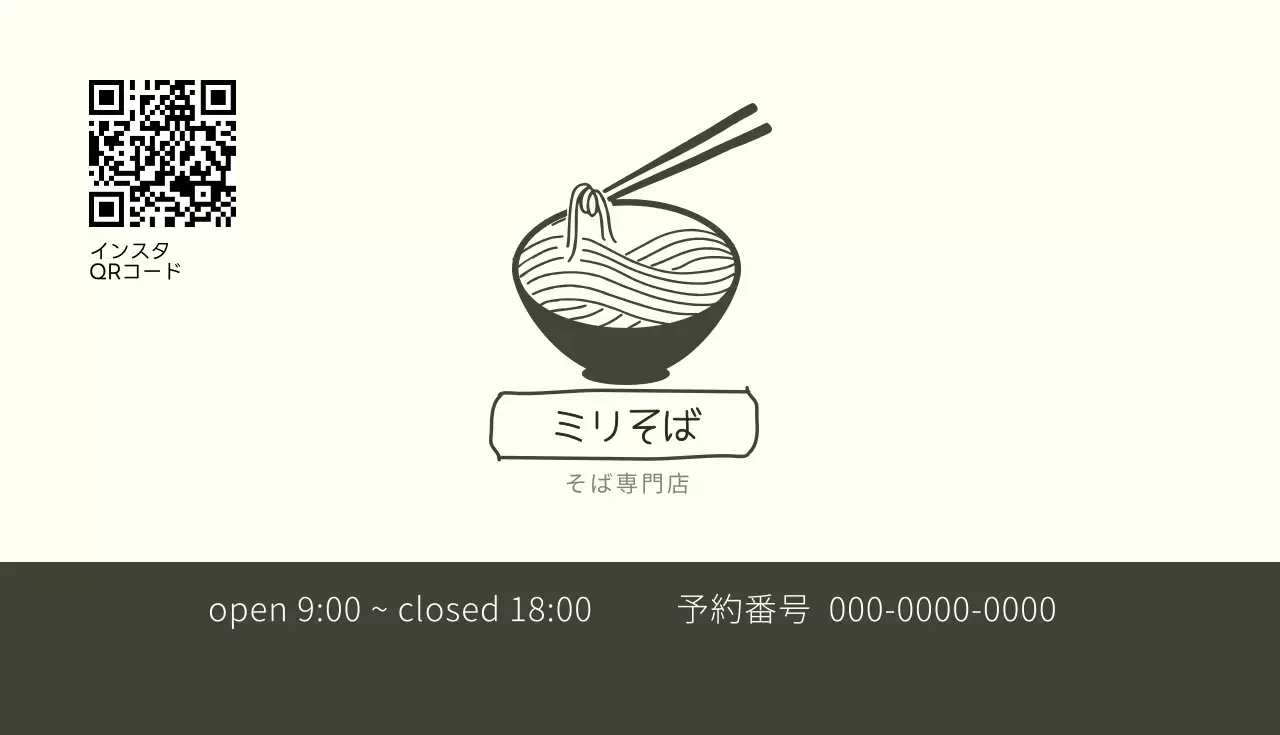ベージュ シンプル そば 営業時間 名刺