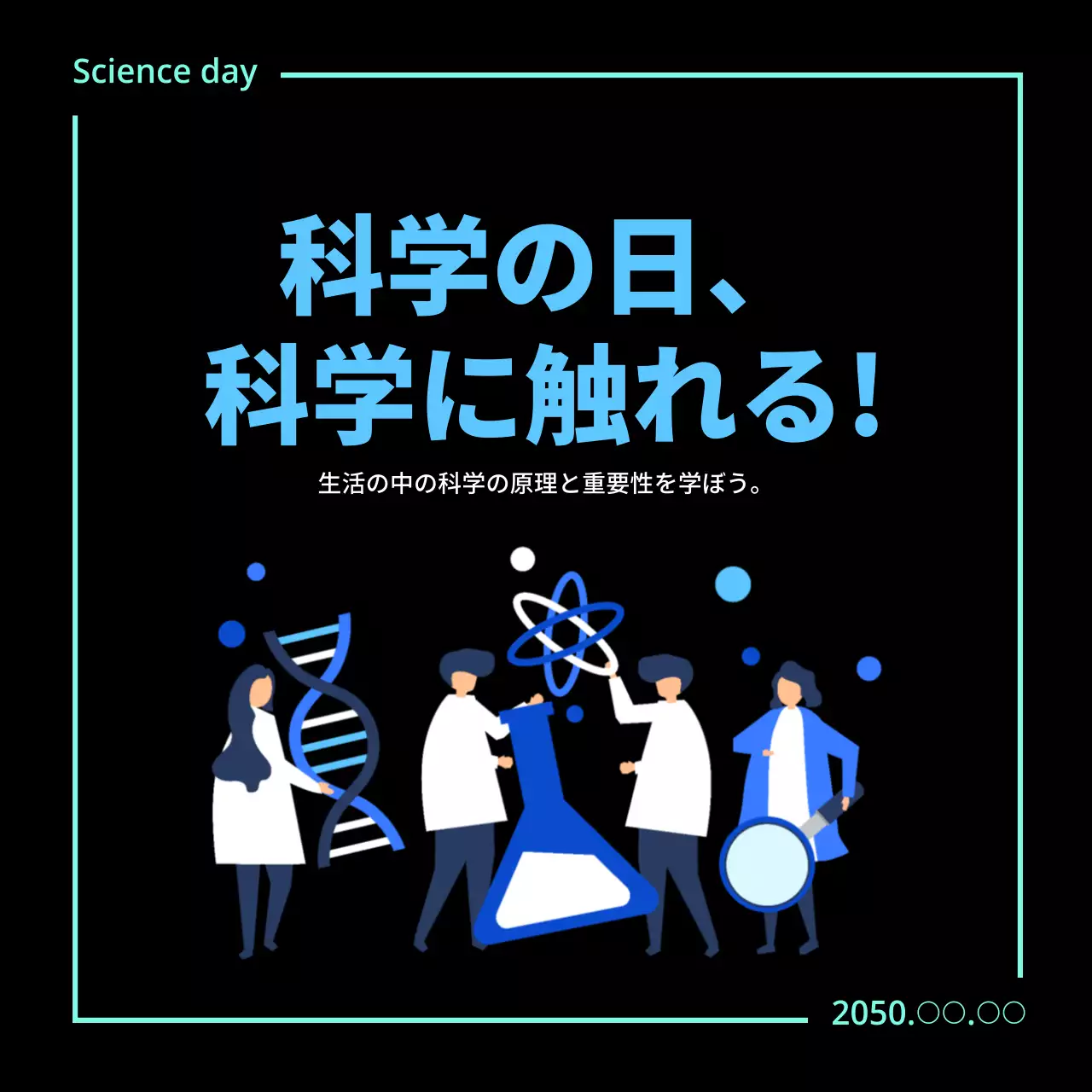 黒と水色のすっきりとしたサイエンスデー