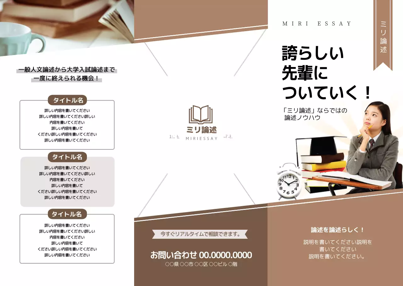 論文塾リーフレット