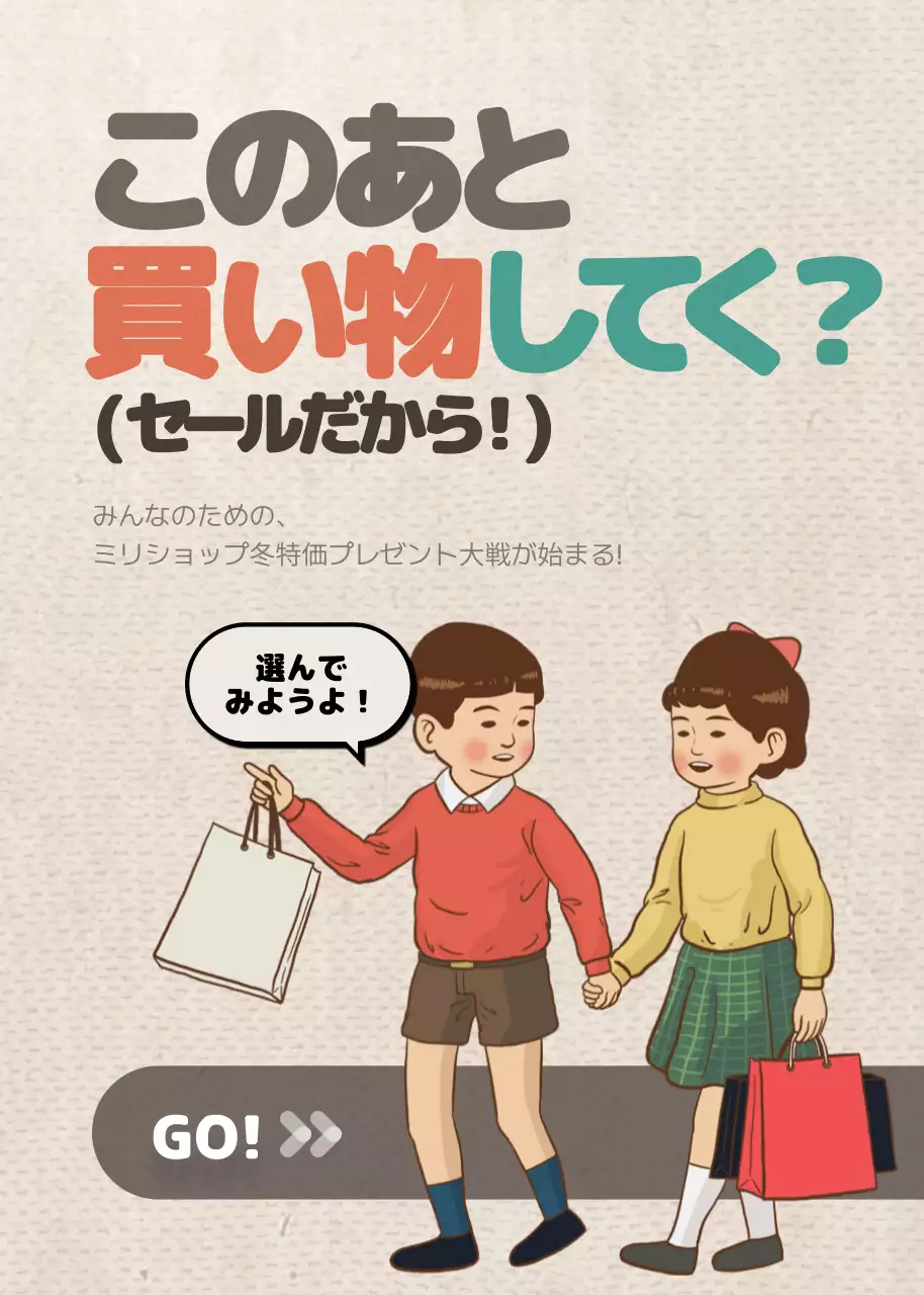 ベージュ かわいい ショッピング ポスター ポップアップ