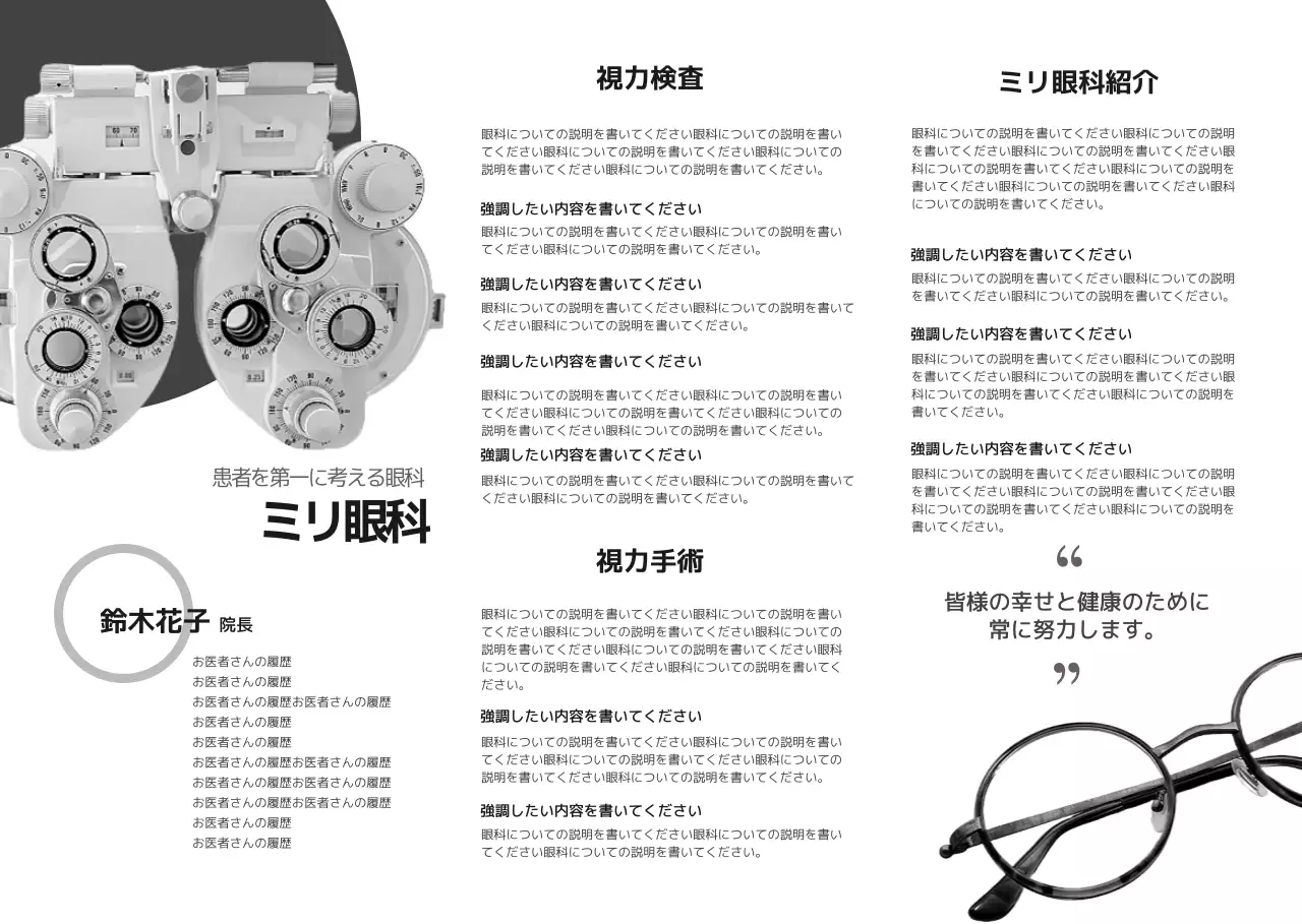 白黒の眼科紹介