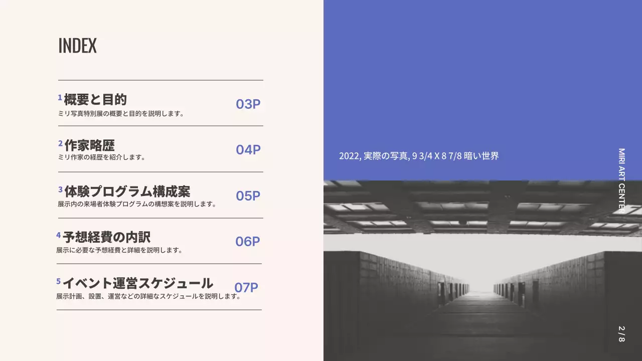 青 モダン 展示会 企画書 プレゼンテーション