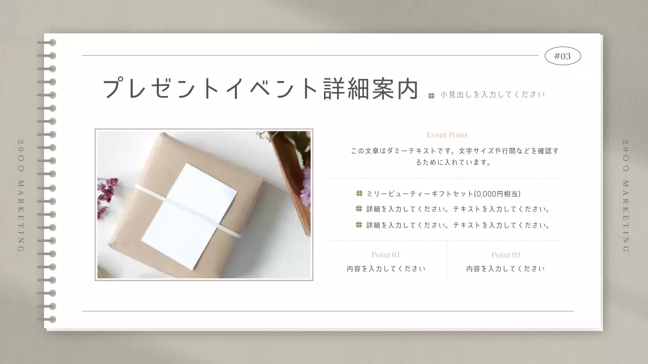 ベージュ シンプル マーケティング 資料 プレゼンテーション