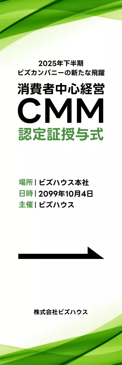 緑 シンプル イベント 看板 ウェブバナー