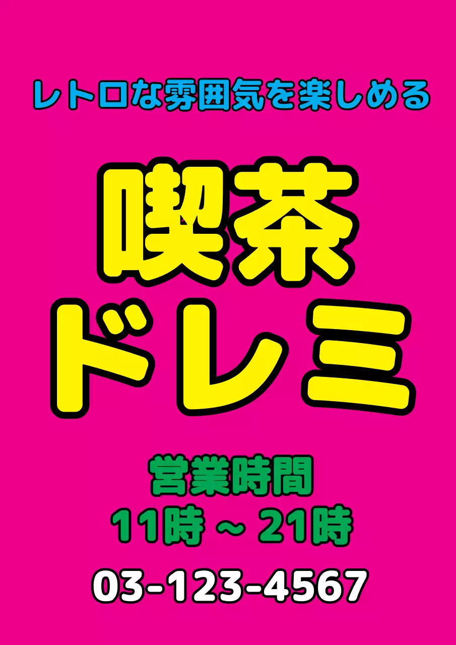 印象的な色のテキストで構成されたシンプルな販促物。