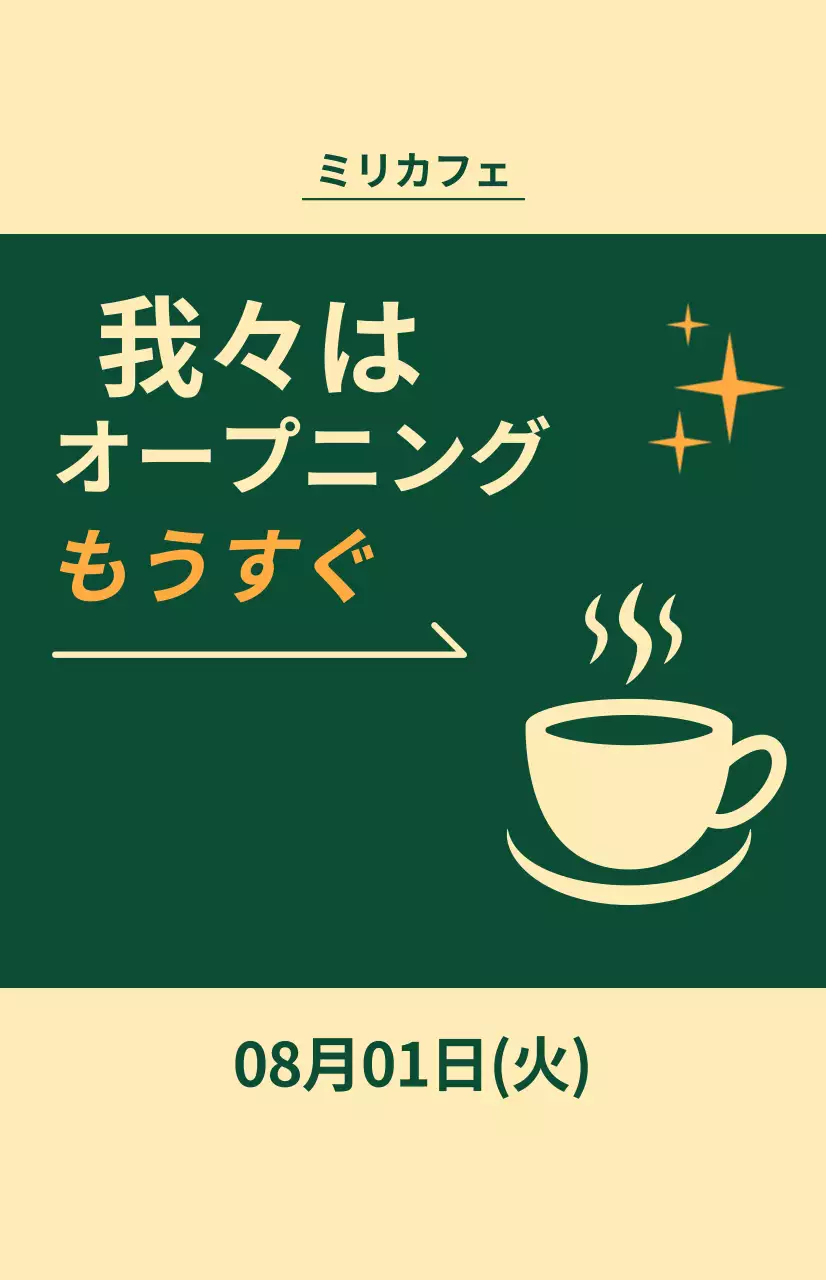 淡い黄色と緑色の背景のコーヒーアイコンが入ったオープン予定ウィンドウフラグ