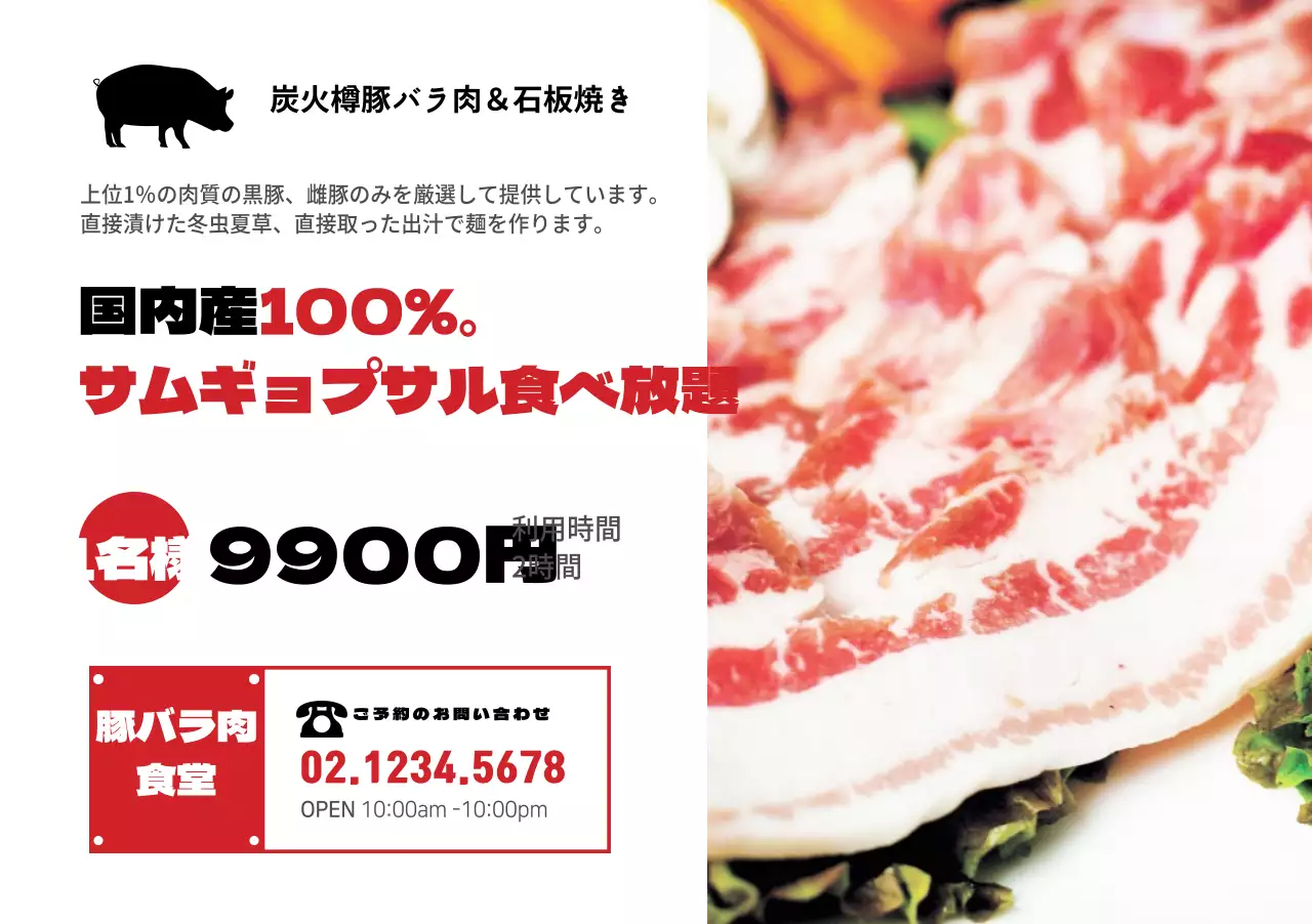 炭火樽豚バラ肉＆石板焼きセット紙